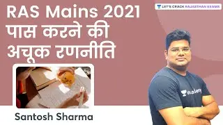 RAS Mains 2021 पास करने की अचूक रणनीति | RAS Strategy Session | Santosh Sharma