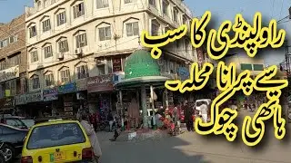Hathi Chowk Saddar Rawalpindi Chota Bazar Vlog 2023 | Baho Muhala Rawalpindi  #rawalpindi #trending