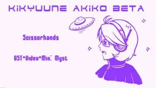 【UTAU Cover】Scissorhands【Kikyuune Akiko BETA】+UST