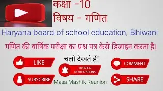how design math question paper by hbse board for haryana board students 😊😍👍🙏❤️