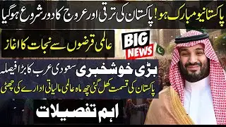 Pakistan Saudi arabia | Big news for Pakistan, important details revealed