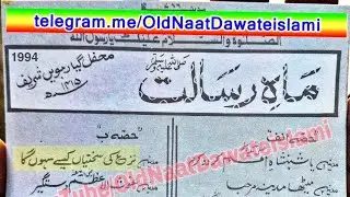 Naza Ki Sakhtiyan Kesy Sahon Ga Ya Rasool Allah Shakeel Qadri Old Album Mahe Resalat 1994 Mehfil