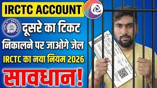 IRCTC New Rule 2026 | अपने Id से Ticket निकालोगे तो जाओगे जेल | Tatkal Ticket New Rule 2026