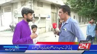 Election survey NA-129