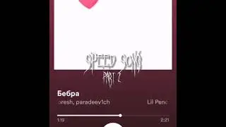 Speed song - Бебра (Lil Pencil)