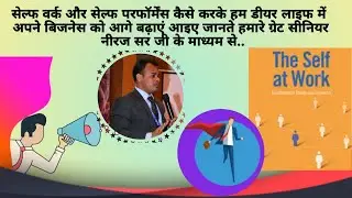SELF WORK & SELF PERFORMANCE  BY MR NEERAJ NARAYAN DUNDUBHI SIR JI DEARLIFE CORE LEADER 9340665776👀