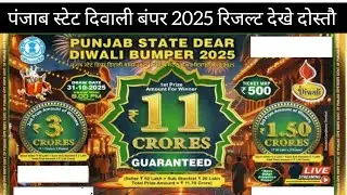 Diwali Bumper 2025 Result | Punjab State Dear Diwali Bumper Result | Dear Diwali Bumper Result 2025 