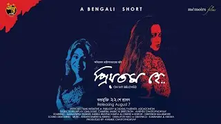 Priyotomo Hey | Official Trailer | Memoirs Films | Avishek | Manaswita | Indira | addazone