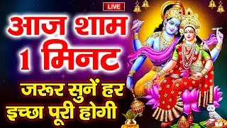 बृहस्पतिवार स्पेशल विष्णु जी कथा |आज बृहस्पतिवार संध्या जरूर सुने विष्णु कथा-Vishnu Bhajan Live 2025