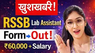 RSSB Lab Assistant Form Out 2026 | RSMSSB Lab Assistant Online Form Full Details | Apply Now