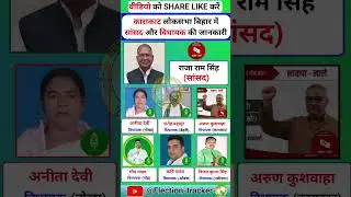 karakat loksabha me kis kis party ka 💪 dabdaba hai #loksabha #karakat #bjp #congress #rjd #cpiml