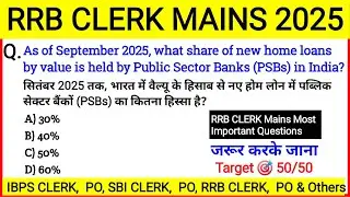 RRB Clerk Mains 2025 | General Awareness Top MCQ's | RRB Clerk GA Marathon Class | Part 30