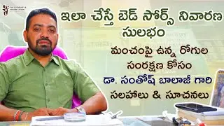 Bed Sores / Pressure Injuries | Prevention & Treatment | Explained by Dr Santhosh Balaji | Vizag
