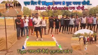 Tiger Jump कैसे करें || बिल्कुल zero से Tiger jump मारना सीखें ||5 फुट High jump मरना सीखें