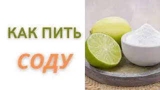 Сода - волшебный порошок! Прямой эфир с Николаем Мавричевым