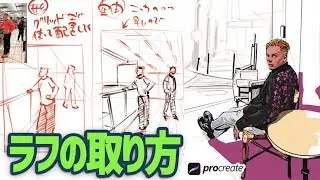 【Procreate】オススメのラフの取り方　 / 風景画 /  人物画  / イラスト上達 / 絵が上手くなる
