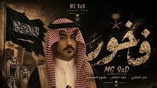 Mc 9aD  |   فخور