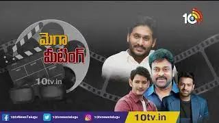 అమరావతికి సినీ పెద్దలు | Superstar Mahesh Babu and Koratala Siva at Begumpet Airport | 10TV ET