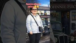 Irish pub😉Ирландский паб вместо обеда и ужина😉😊28 день на пути к стройности. 01.02.26 #похудение