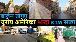 ❤🇳🇵🙏 Kathmandu Streets Cleaning after Balen Action | Results of Balen | Balen Shah News Update Today