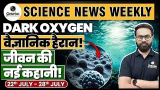 Science & Technology NEWS this Week | Most Important Current Affairs  | UPSC CSE 2025 | OnlyIAS