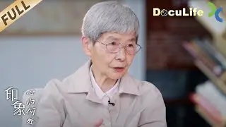 《印象》“敦煌女儿”樊锦诗，60年坚守敦煌石窟保护、研究、弘扬事业，择一事终一生的她永远自觉“业务很欠缺”，这一生最对不起的是丈夫【DocuLife-SMG纪实人文官方频道】