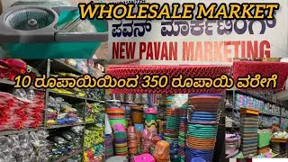 Wholesale market in Mangalore | 😱 10   ರೂಪಾಯಿಂದ 350 ರೂಪಾಯಿಗಳು ಮನೆಗೇ ಬೇಕಾದ ಐಟಂಗಳು