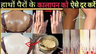 Parlour से बेहतर सिर्फ 1 बार में Tan Removal/ Feet & Hand Brightening / pre-bridal Body polishing