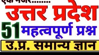 up GK ke MCQ