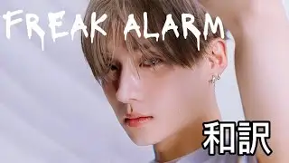 【和訳】ALPHA DRIVE ONE-FREAK AREAM
