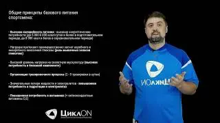 Питание в видах спорта на выносливость