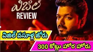 Whistle Movie Collections 2019 || This Movie 300 cr grash  Collections in First 17 days