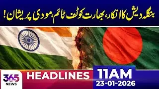 Bangladesh&rsquo;s Rejection Puts India on the Spot, Modi Concerned | 11Am news Headlines | 23 Jan 2026