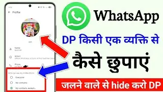 WhatsApp DP Kisi Ek Ko Na Dikhe | WhatsApp DP Hide Kaise Kare One Person | WhatsApp DP Hide