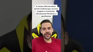 Слышал про игровой Режим на Windows 10?