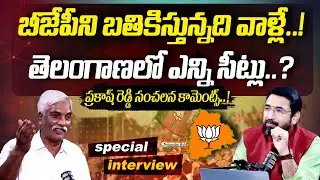 Special Interview With Telangana BJP Secretary S. Prakash Reddy | Sai Krishna | Nationalist Hub