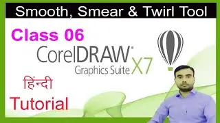 how to use smooth, smear & twirl tool X7, 6, 5, 4, 3 || Corel draw x7 tools in hindi