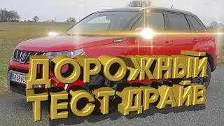 Дорожный тест драйв SUZUKI VITARA III Booster Jet | Test drive SUZUKI VITARA III Booster Jet