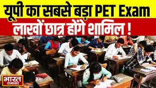 UPSSSC PET Exam 2024 | 12 लाख से ज्यादा अभ्यर्थी | यूपी का सबसे बड़ा एग्जाम  आज || Big News ||