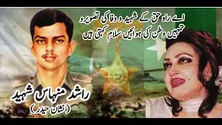 RASHID MINHAS SHAHEED | SHORT TELE FILM | HEROIC SACRIFICE| AE RAH-E-HAQ K SHAHEEDO | NOOR JAHAN