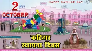 Katihar Sthapna Diwas | 2 October 1973 | Katihar Artificial 3d Map | By Shahid