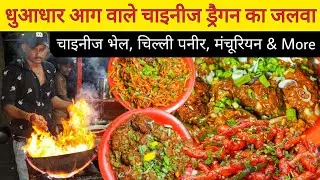 Dragon 17 Chilli Paneer, Gravy Manchurian, Chinese Bhel & More || Ahmedabad Street Food