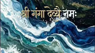 श्री गङ्गादेव्यै नमः Shri Ganga Devyai Namah to Revered Goddess Ganga पवित्र गंगा देवी को प्रणाम