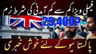 UK Family Visa Income Rule Update | Good News for Overseas Pakistanis | Urdu Vlog #ukimmigration
