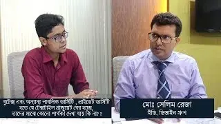 Difference among the students of BUTEX, Public and Private Universities।।TEXTILE INSIDER।।2018