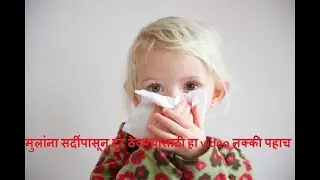 Welminic syrup चे उपयोग