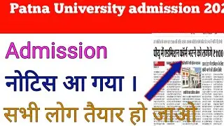 Patna University admission 2021 || Patna University online application form date 2021|