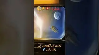 Earth spinning faster⏩ | Negative leap second ⌚ coming in 2029? #shortsviral #youtubeshorts