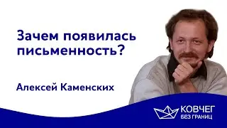 Nature: от Гармонии сфер до Большого взрыва | Алексей Каменских | Ковчег без границ