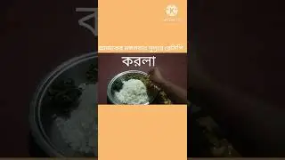 আজকে মঙ্গলবার দুপুরে রেসিপি # @S.M511